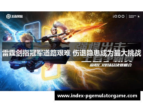 雷霆剑指冠军道路艰难 伤退隐患成为最大挑战 雷霆剑指冠军道路艰难 伤退隐患成为最大挑战